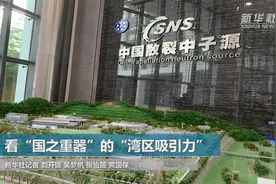 看“国之重器”的“湾区吸引力”视频封面