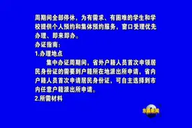 4月19—25日聊城市将为中小学生集中办理居民身份证视频封面