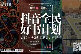 “抖音全民好书计划”开启，四百场直播助力用户选好书图片
