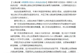“以身试毒”英国再次启动人体挑战试验图片