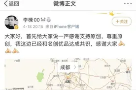 前脚获设计奖，后脚被举报抄袭，名创优品遇“美丽误会”？图片