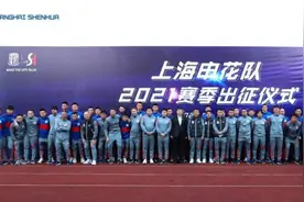 申花举行出征仪式，吴晓晖明确赛季目标，莫雷诺希望赢得开门红图片