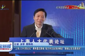 “上海人大代表论坛”聚焦嘉定新城 陆方舟主旨演讲阐述“新城让生活更美好”视频封面