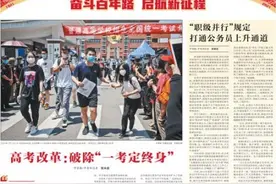 高考改革：破除“一考定终身”图片