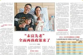 “未富先老”全面两孩政策来了图片