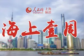 海上壹周︱上海市委新晋一位常委，奉贤区副区长接受审查调查图片