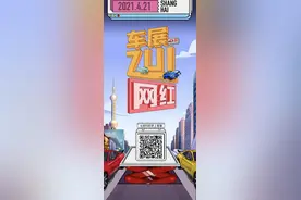 车展zui网红：全球最顶尖、最潮流、最高性能汽车云集，H5掌上看展→ | 2021上海车展图片