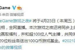 腾讯WeGame游戏之夜4月23日开启 多款PC新游亮相图片