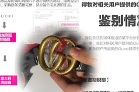 唯品会、得物争辩腰带真假各晒证据，消费者拒绝“退一赔一”视频封面