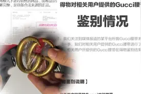唯品会、得物争辩腰带真假各晒证据，消费者拒绝“退一赔一”视频封面