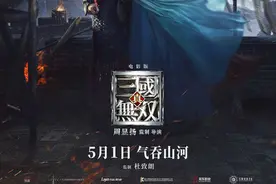 《真·三国无双》曝全新海报 古天乐娜扎深情相拥图片