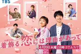 川口春奈和横滨流星《盛装恋爱有理由》20日开播 星野源创作演唱主题曲图片