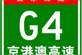 沿着高速看中国｜从北京到港澳，这条南北大动脉，既有高科技，也是黄金路图片
