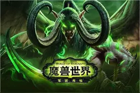 成都七游公司等擅用《魔兽世界》特有名称装潢，被判赔两百万图片