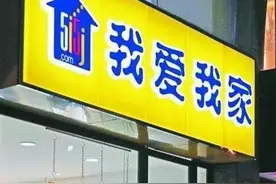 疑涉卖房“ABC”合同，东莞“我爱我家”被暂停网签资格图片