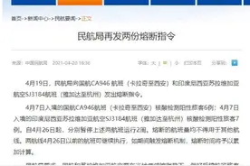 民航局再发两份航班熔断指令，涉及杭州图片