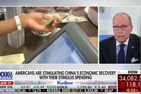 美前白宫经济顾问库德洛宣称：美国给民众发钱，刺激的却是中国经济图片