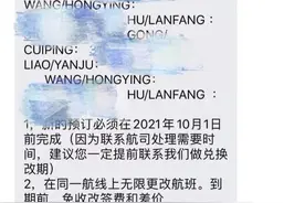 同航班33人因疫情退票，只有12人退了全款图片