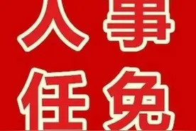 「消息」中石油、中石化人事调整图片
