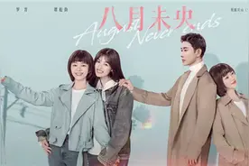 专家点评 |《八月未央》：七月过后，不见安生图片