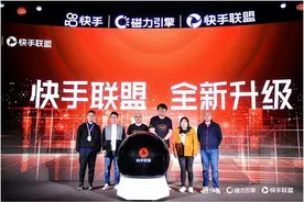 快手联盟生态大会：最高分成比例将达200%图片