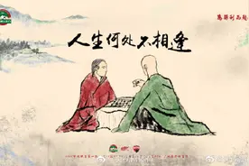 河南vs深足海报：人生何处不相逢图片