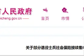 肥城市关于部分退役士兵社会保险接续集中补缴工作的公告图片