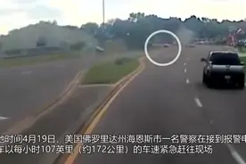 美警接到报警电话后赶往现场，以时速170公里超速行驶发生车祸，警车零部件四处飞散图片