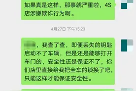 买车后仅收到一把车钥匙 河北男子起诉4S店索赔3倍购车款图片