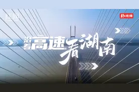 沿着高速看湖南图片