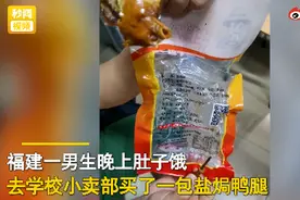 男子吃鸭腿，意外发现骨头暗藏“钢钉”！网友：以前骨折打的钢钉？图片