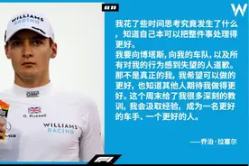 F1伊莫拉站撞车事故后续：拉塞尔承担责任并道歉图片