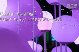 阅，不止于读图片
