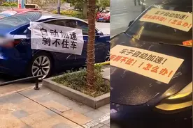 又出事？南宁一特斯拉车身挂横幅维权：自动加速 刹车失灵图片