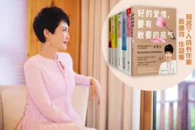 知名个人成长作家张德芬：女性成长第一步就是摆脱情感依赖图片
