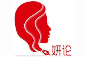 妍论｜当好学生成长的引路人图片