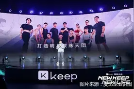 推教练直播带货 keep寻求商业化图片
