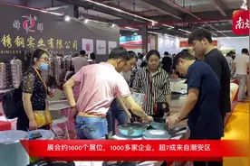 全国上千家不锈钢企业齐聚粤东，“线上+线下”擦亮“中国不锈钢制品之乡”品牌图片