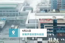 浙企助力安徽界首打造全国规模最大动力电池循环利用产业园视频封面