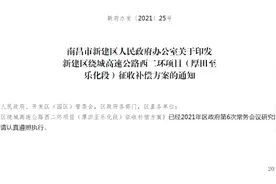补偿方案公布！南昌这些地方要征迁图片