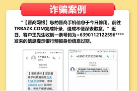 警惕，这类“晋商银行”短信是诈骗！别信图片