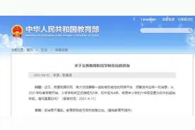 教育部辟谣今秋小学学制变5年？官方回应了图片