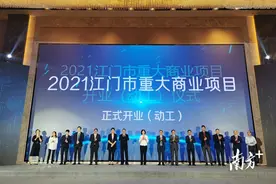江门举行商业发展大会，超百亿元项目开业（动工）图片