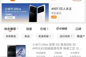 5999元起 小米11 Ultra成了：京东好评率达98%图片