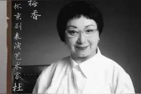 别样梅香，深切缅怀京剧表演艺术家杜近芳先生图片