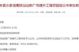 7000万！合肥这个站前广场将全面升级图片