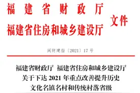 共19100万元！福建下达补助资金到这些村镇→图片