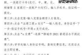 2021年上半年聊城市普通话水平测试公告发布图片