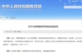 小学学制变5年？教育部辟谣图片