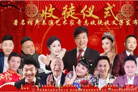 奇志收徒弟 何晶晶等13个“活宝”入侯门图片